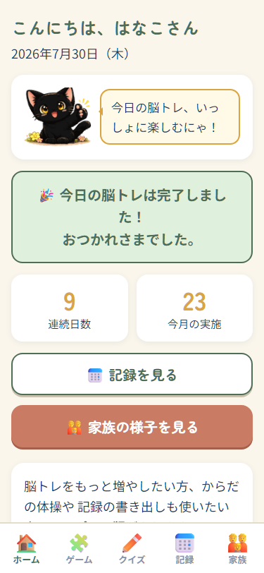 脳いきいき手帳の画面